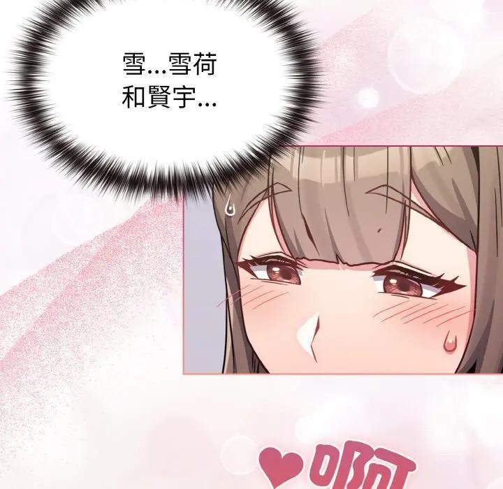 戀上年上的她第17話 第135頁