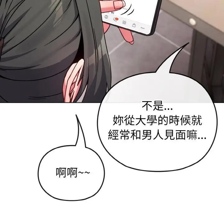 戀上年上的她第17話 第142頁