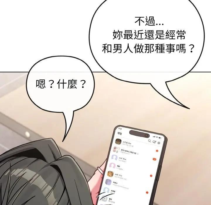 戀上年上的她第17話 第141頁