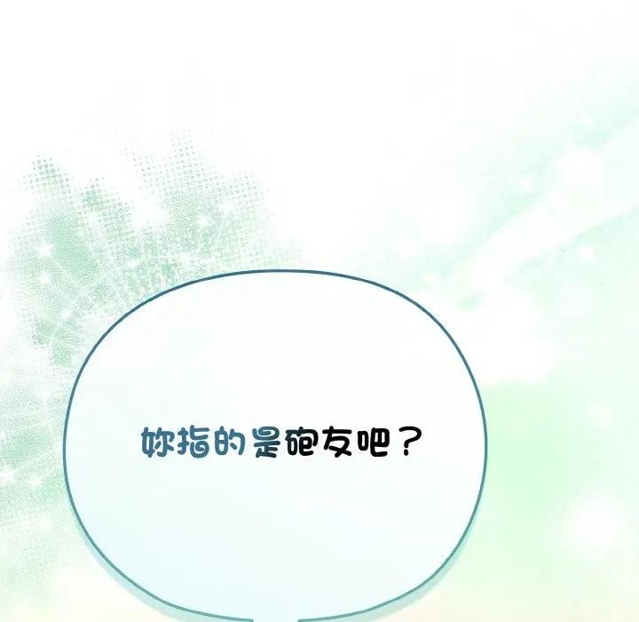 戀上年上的她第17話 第143頁