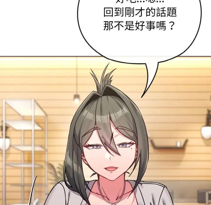 戀上年上的她第17話 第150頁