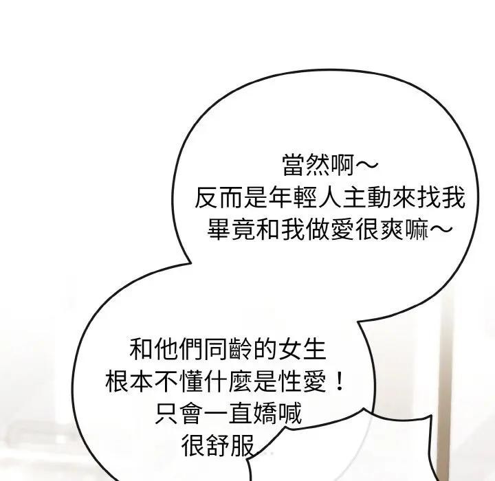 戀上年上的她第17話 第147頁