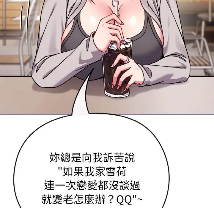 戀上年上的她第17話 第151頁