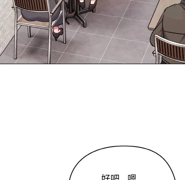 戀上年上的她第17話 第149頁