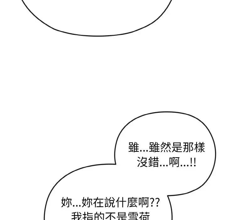 戀上年上的她第17話 第152頁