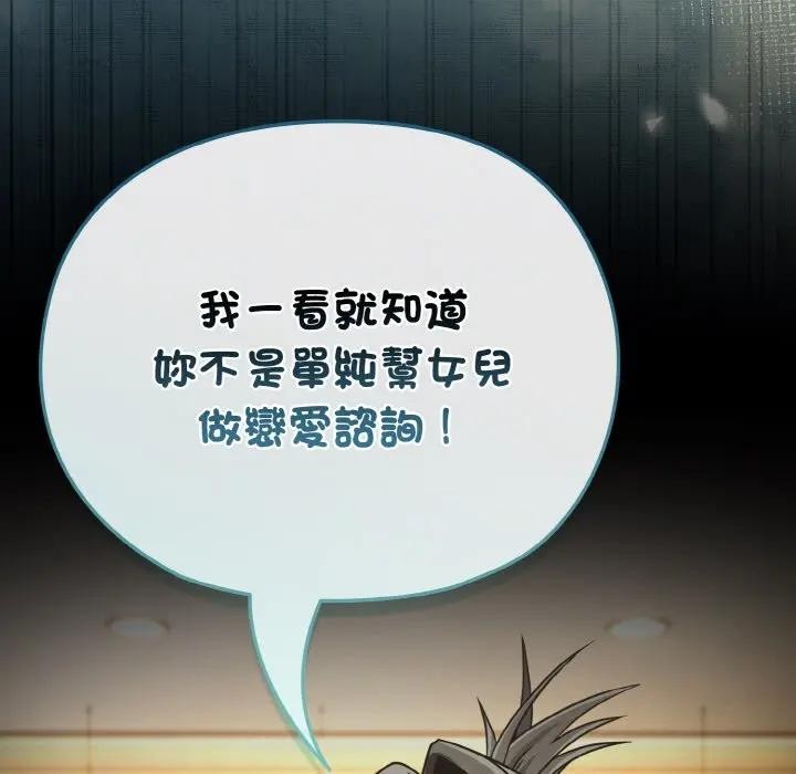 戀上年上的她第17話 第159頁