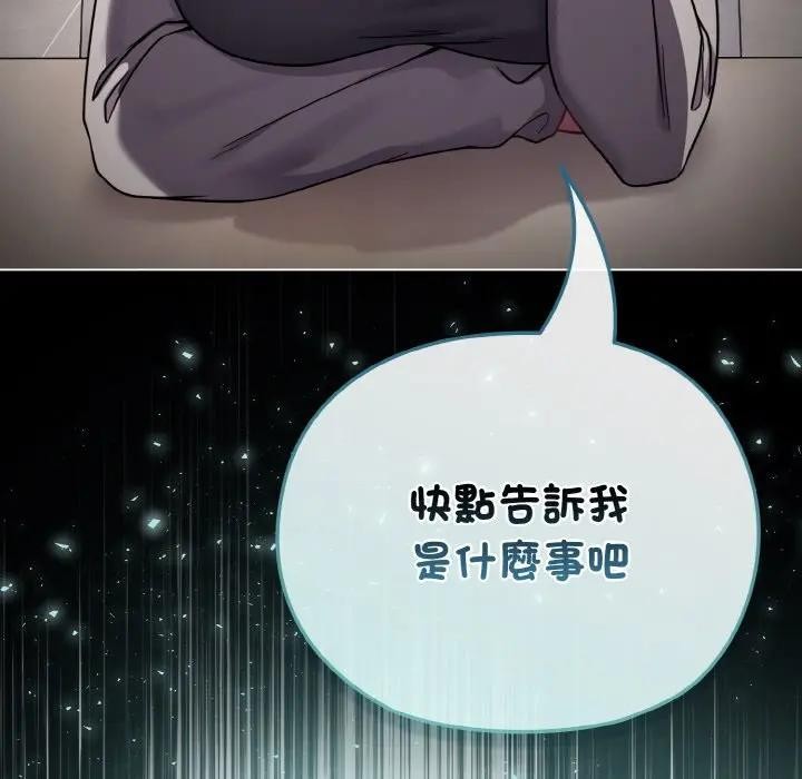 戀上年上的她第17話 第161頁