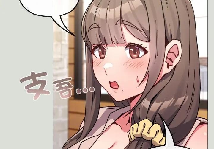 戀上年上的她第18話 第2頁