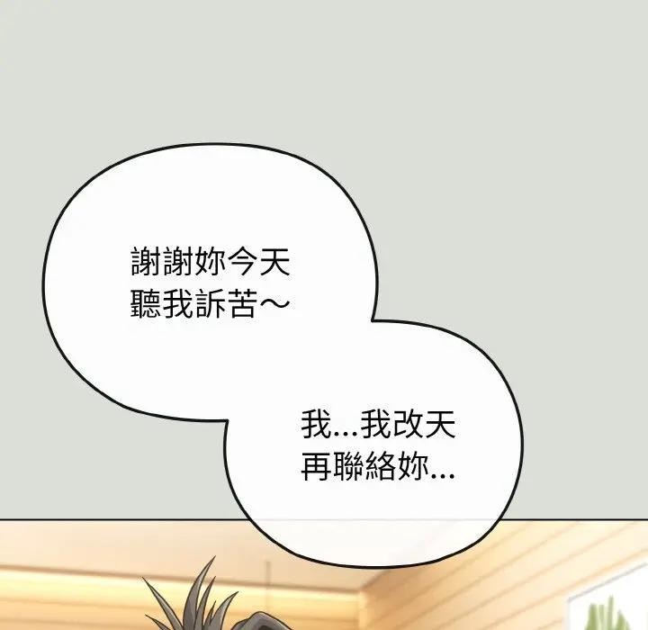 戀上年上的她第18話 第8頁