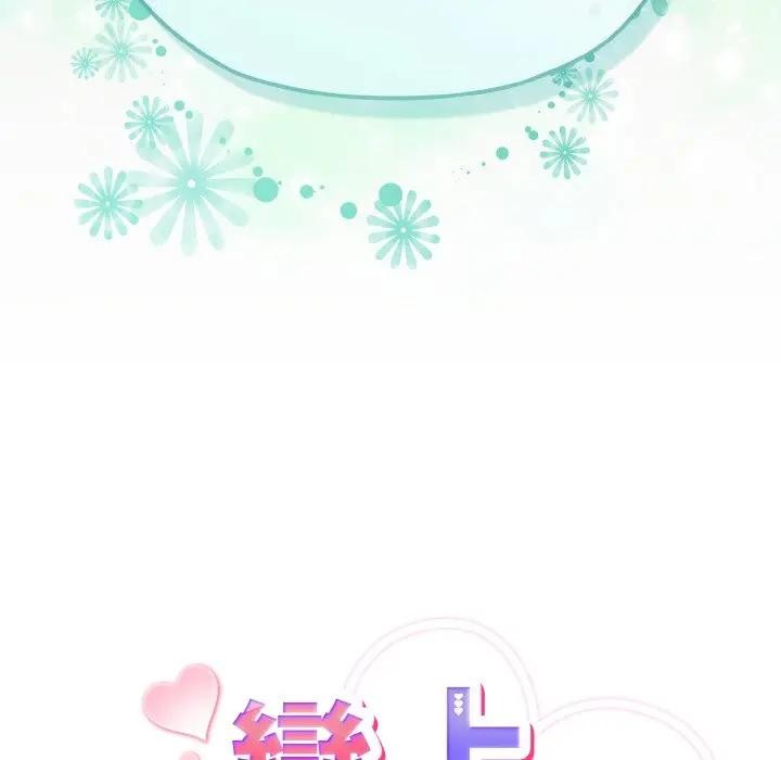 戀上年上的她第18話 第11頁