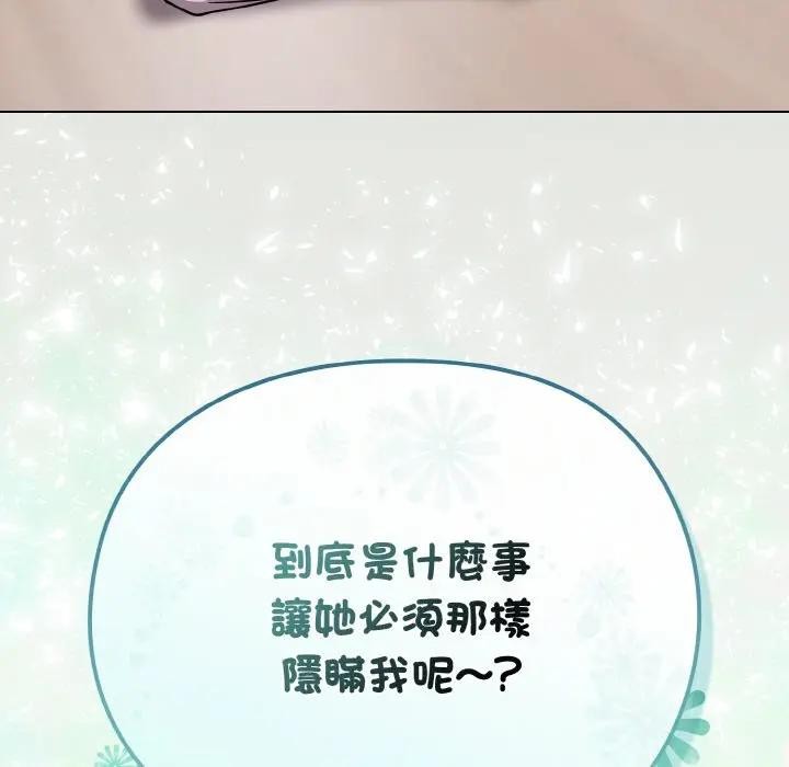 戀上年上的她第18話 第10頁