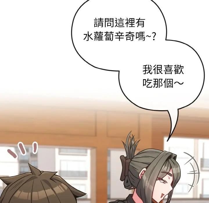 戀上年上的她第18話 第22頁