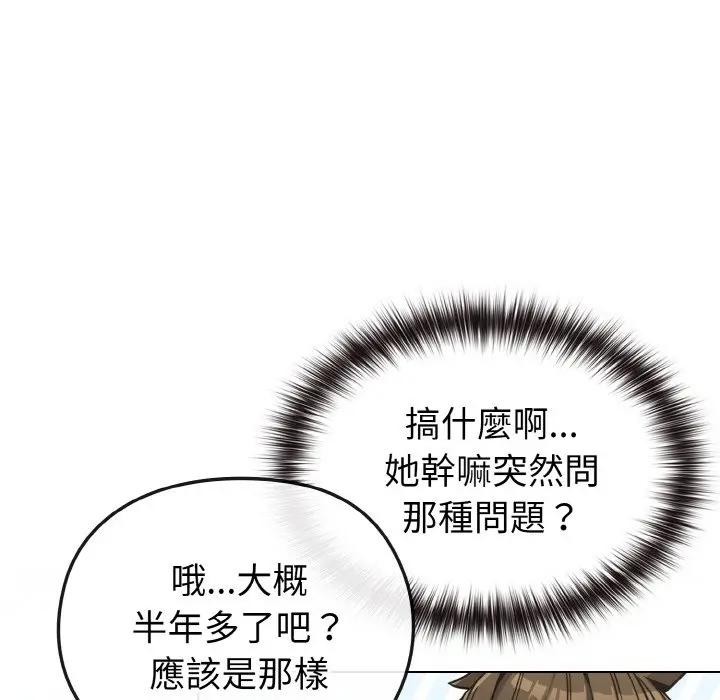 戀上年上的她第18話 第31頁