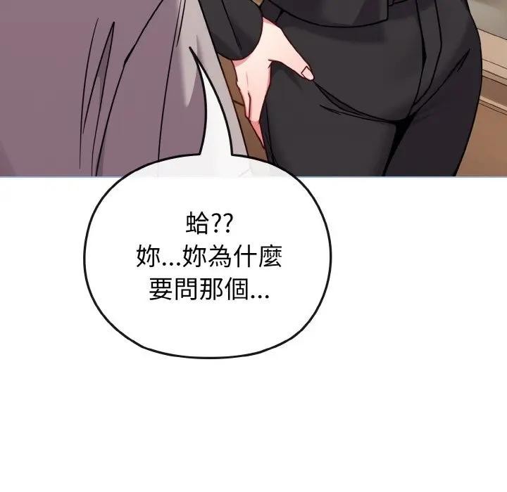 戀上年上的她第18話 第35頁