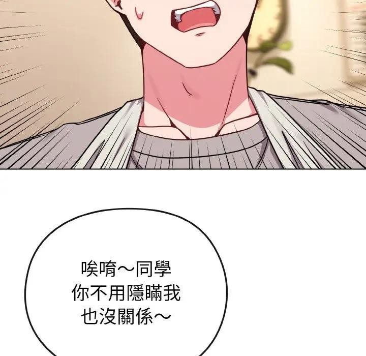 戀上年上的她第18話 第47頁