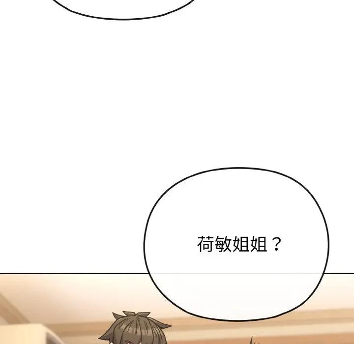 戀上年上的她第18話 第48頁