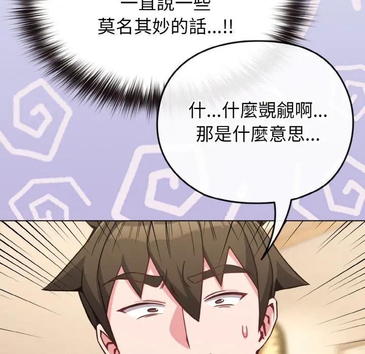 戀上年上的她第18話 第46頁