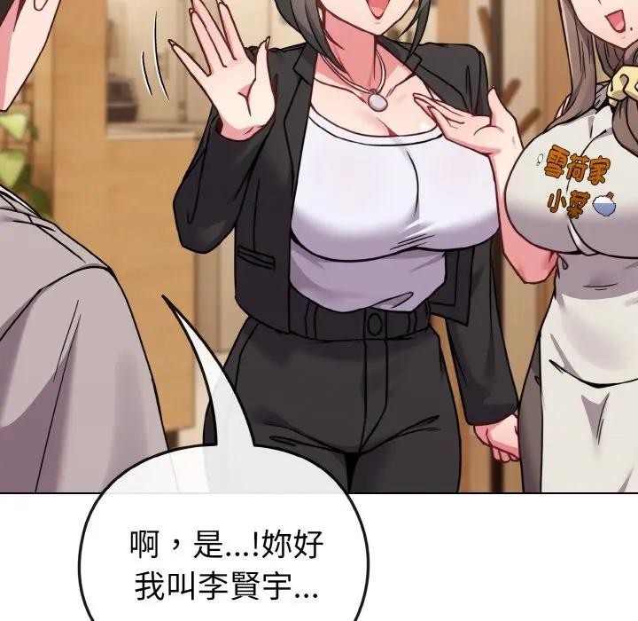 戀上年上的她第18話 第57頁