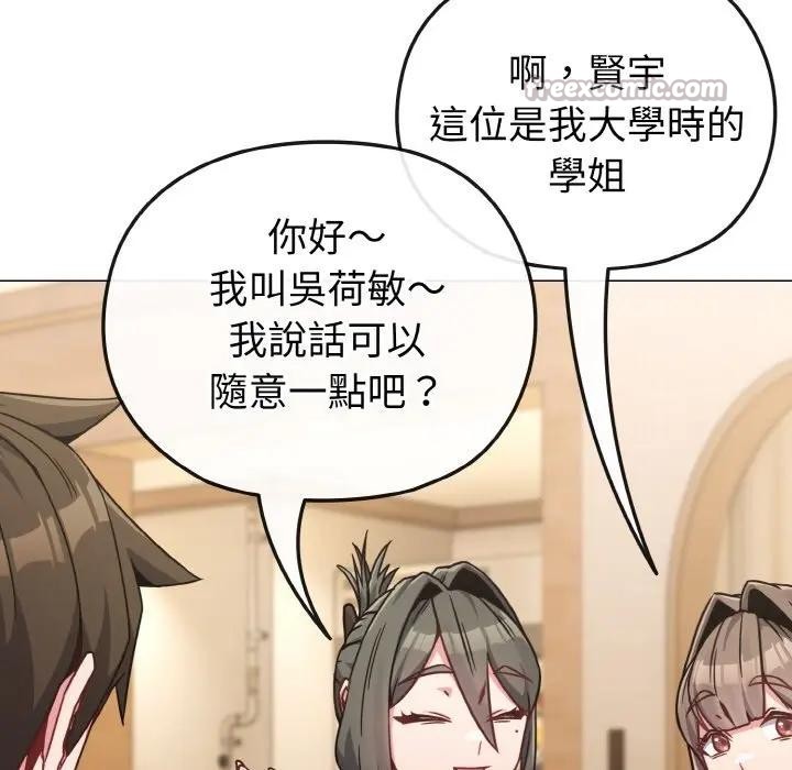 戀上年上的她第18話 第56頁