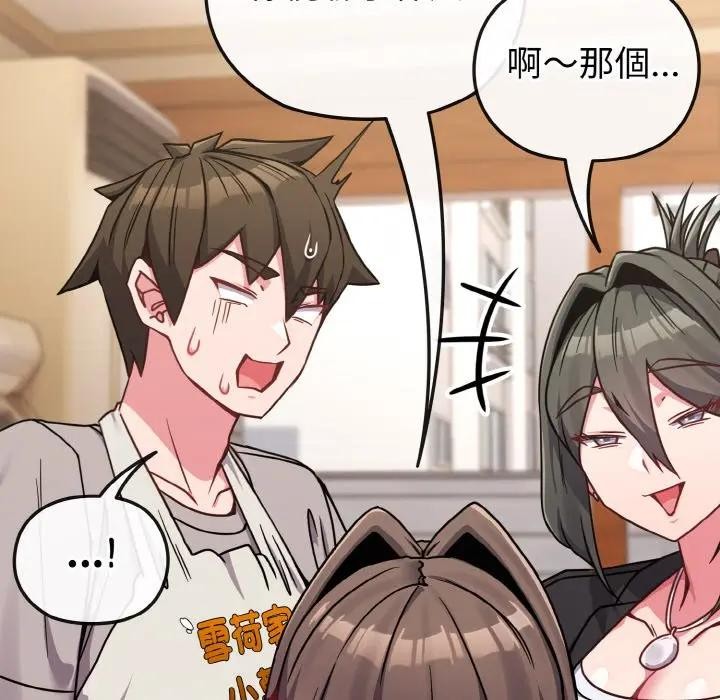 戀上年上的她第18話 第59頁