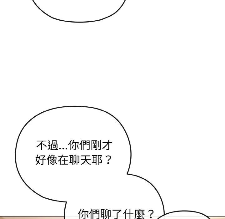 戀上年上的她第18話 第58頁