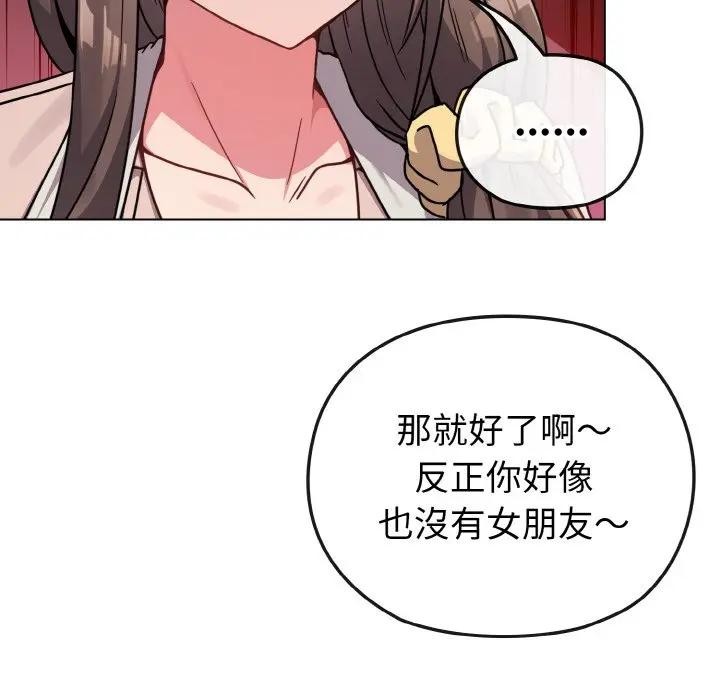 戀上年上的她第18話 第66頁