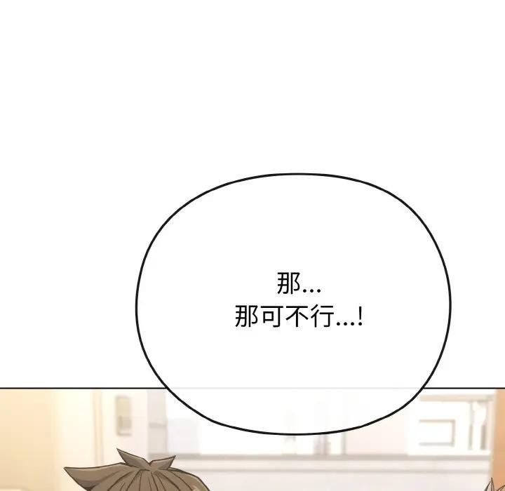 戀上年上的她第18話 第67頁