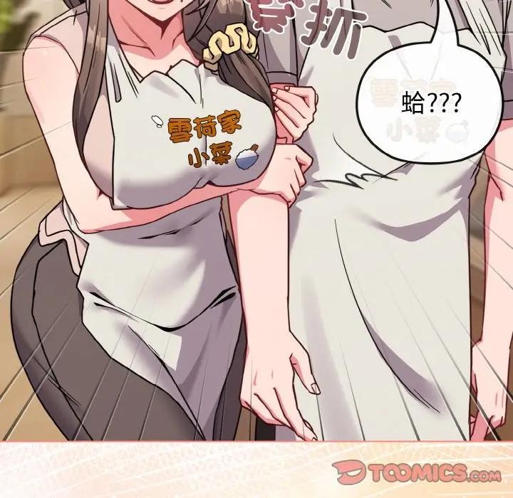 戀上年上的她第18話 第72頁