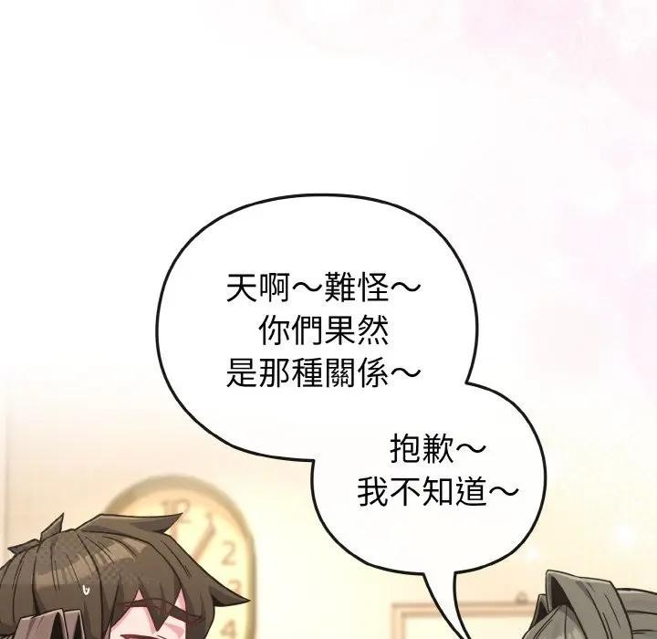 戀上年上的她第18話 第76頁