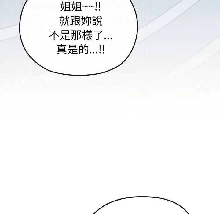 戀上年上的她第18話 第81頁