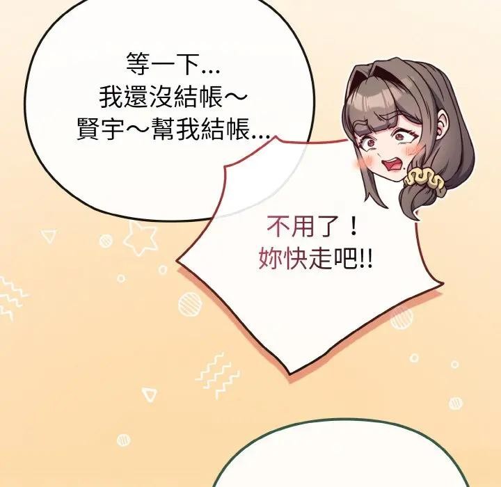 戀上年上的她第18話 第85頁