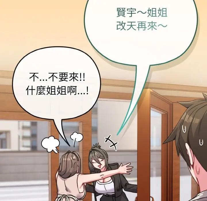 戀上年上的她第18話 第86頁