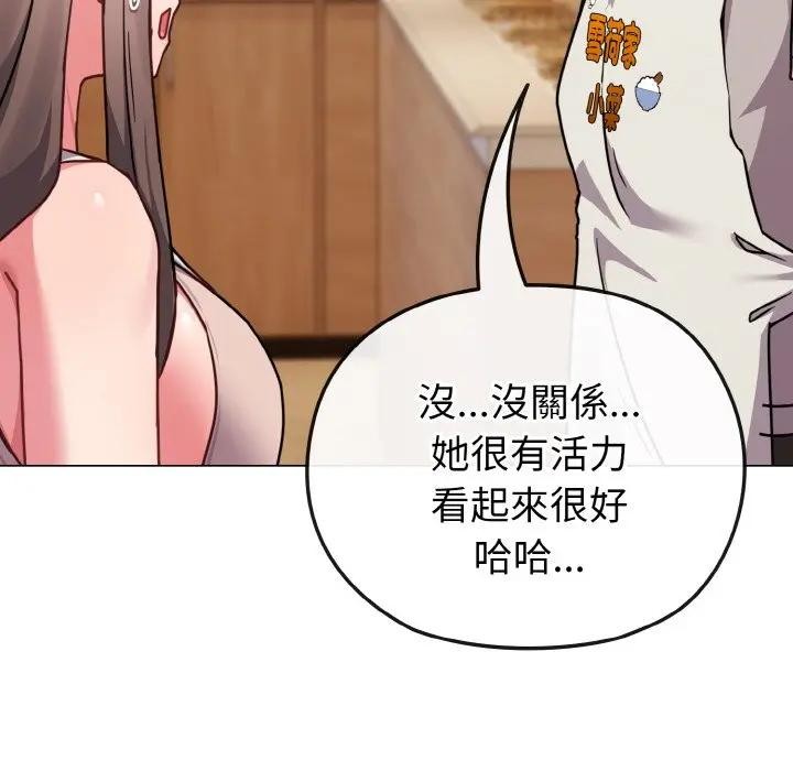 戀上年上的她第18話 第92頁