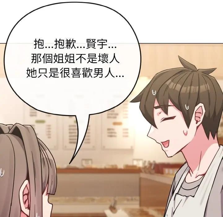 戀上年上的她第18話 第91頁