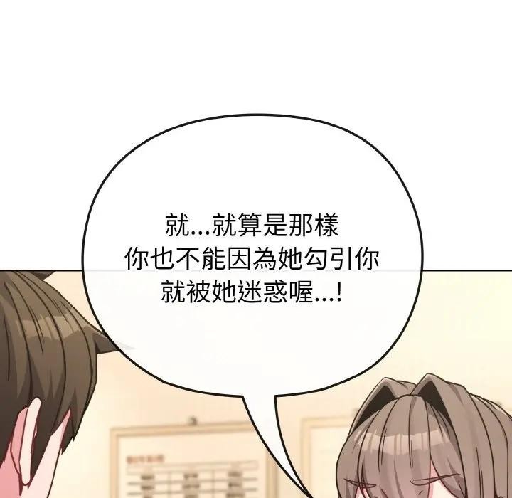 戀上年上的她第18話 第93頁