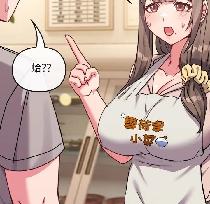 戀上年上的她第18話 第94頁