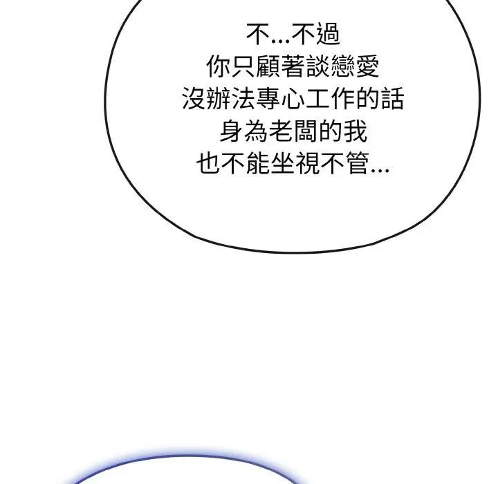 戀上年上的她第18話 第97頁