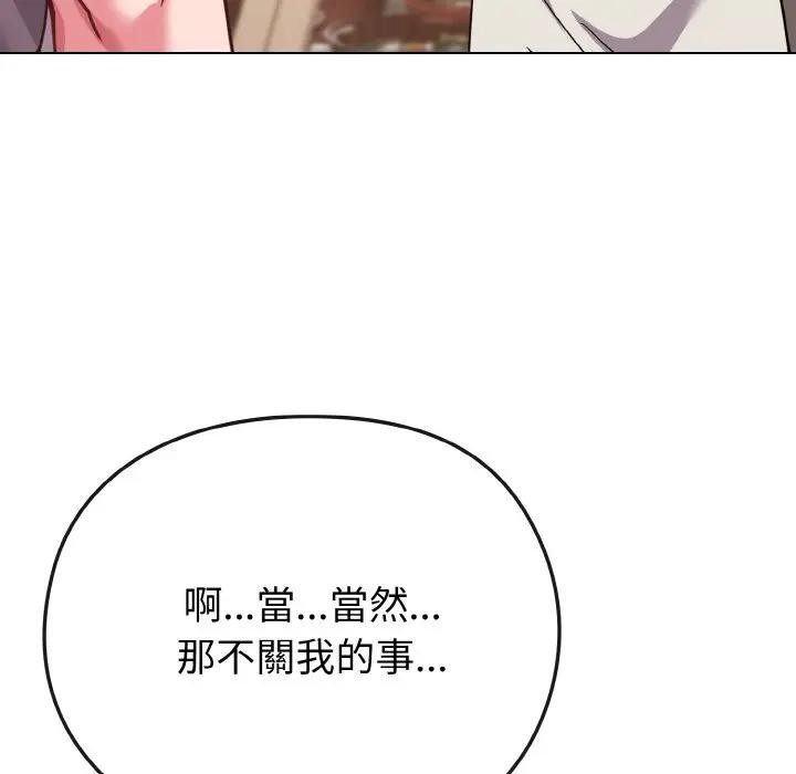 戀上年上的她第18話 第95頁