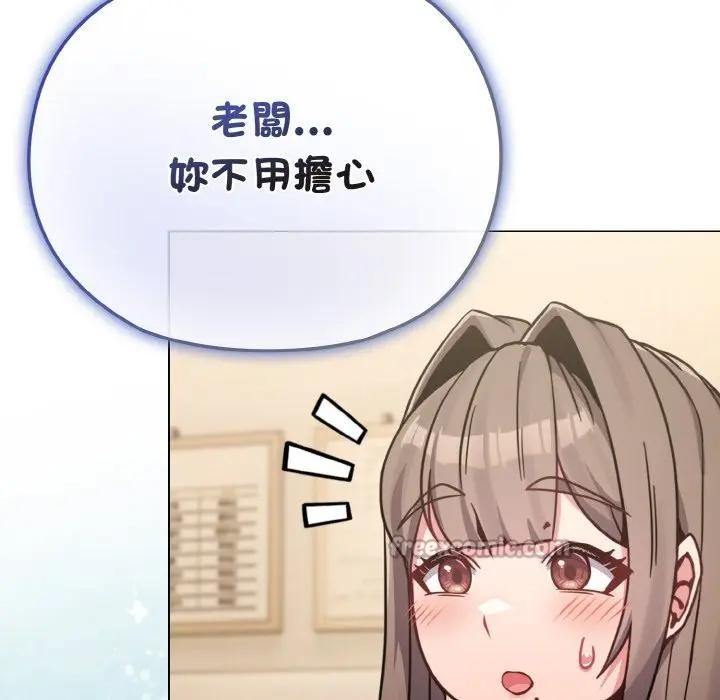 戀上年上的她第18話 第98頁