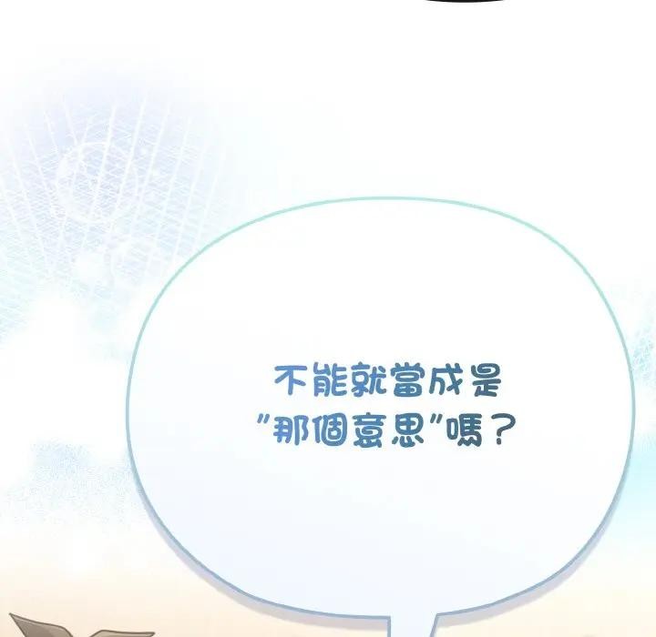 戀上年上的她第18話 第107頁