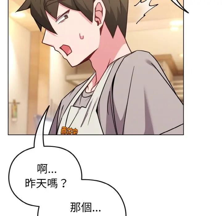 戀上年上的她第18話 第121頁