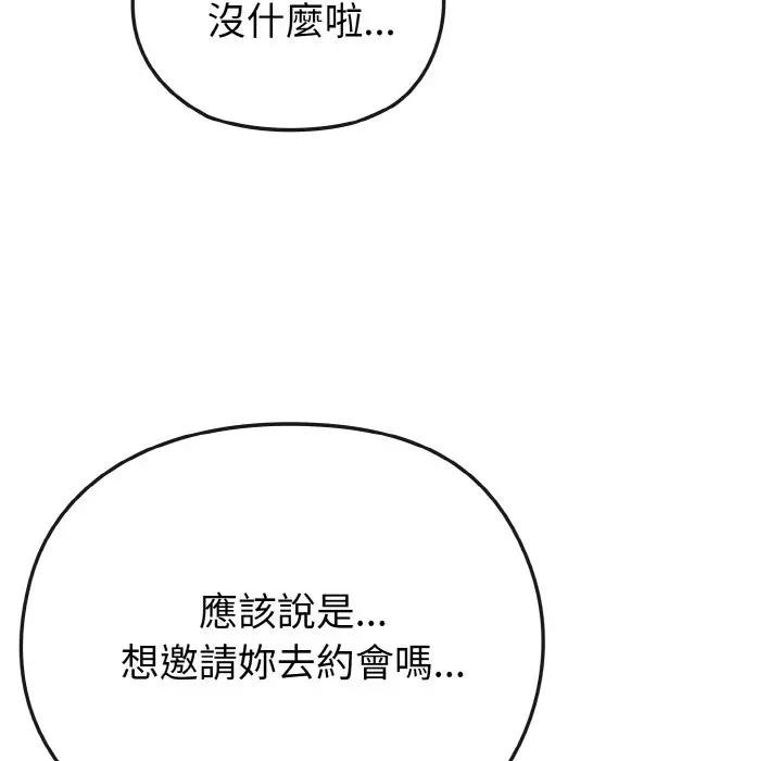 戀上年上的她第18話 第122頁