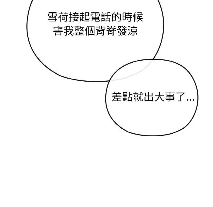 戀上年上的她第18話 第125頁