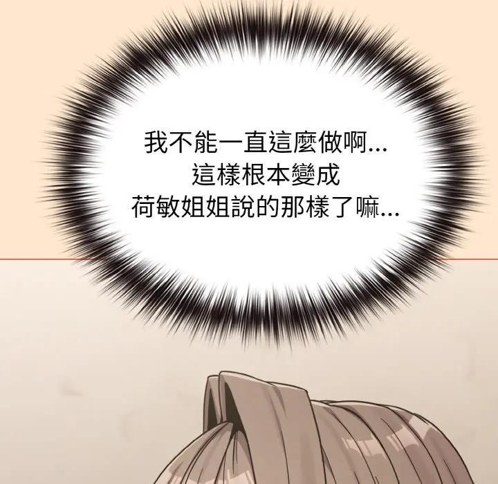 戀上年上的她第18話 第135頁