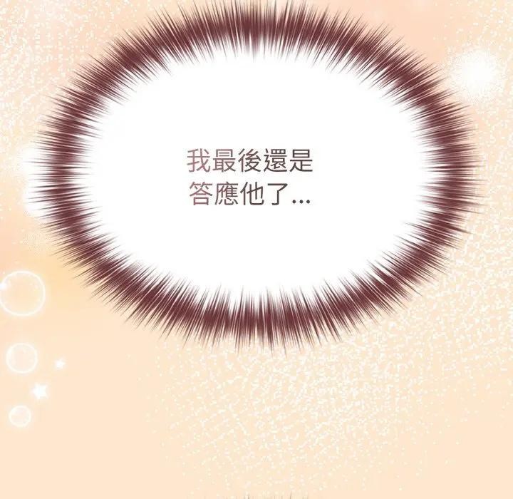 戀上年上的她第18話 第134頁