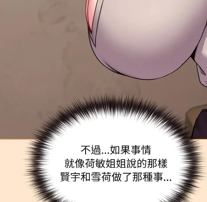 戀上年上的她第18話 第137頁