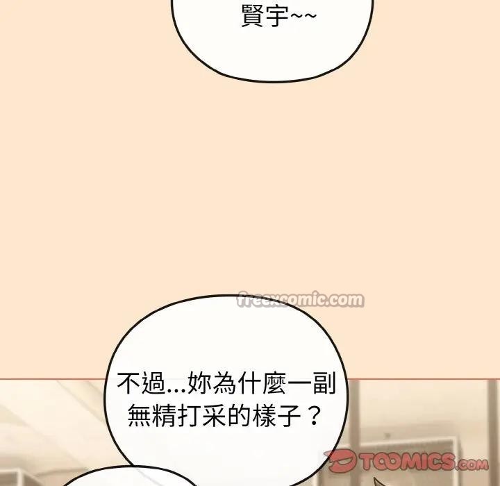 戀上年上的她第18話 第140頁