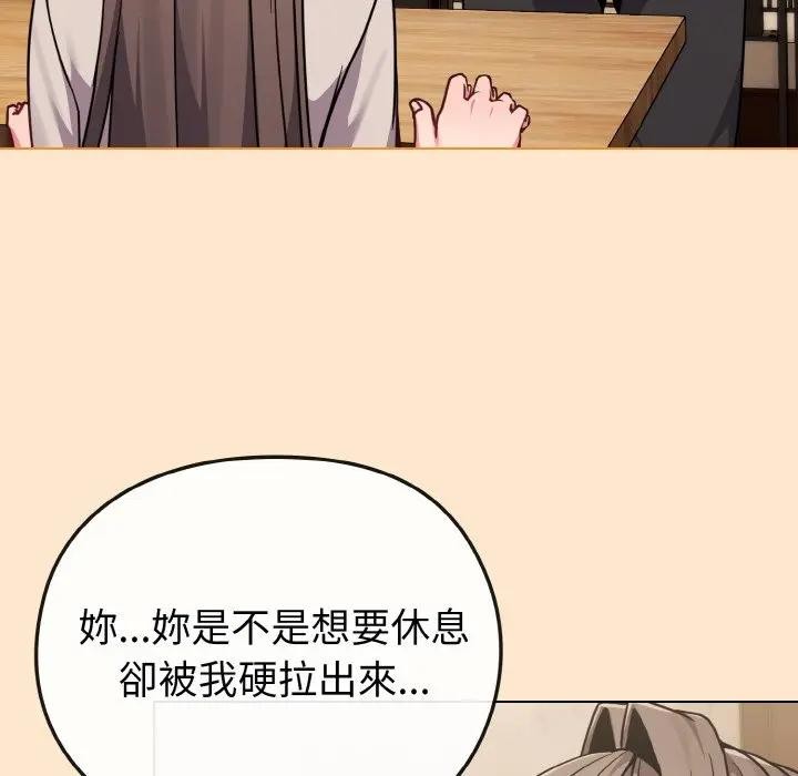 戀上年上的她第18話 第142頁