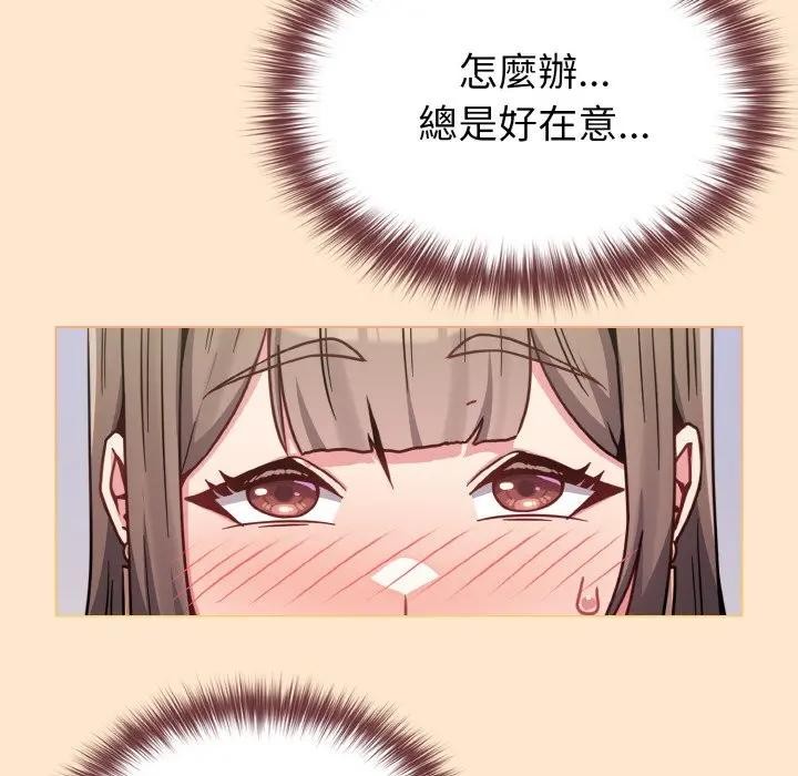 戀上年上的她第18話 第146頁