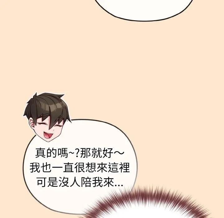 戀上年上的她第18話 第145頁